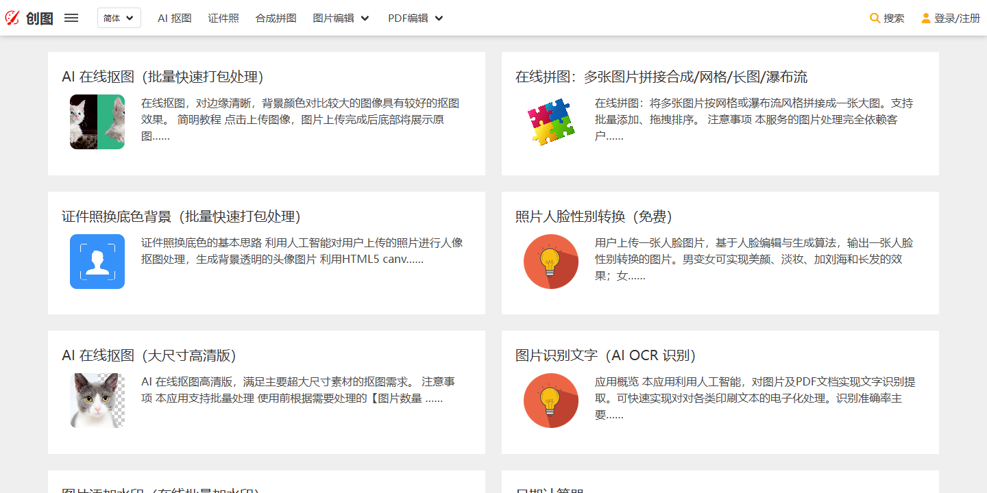 创图 展示图片 1