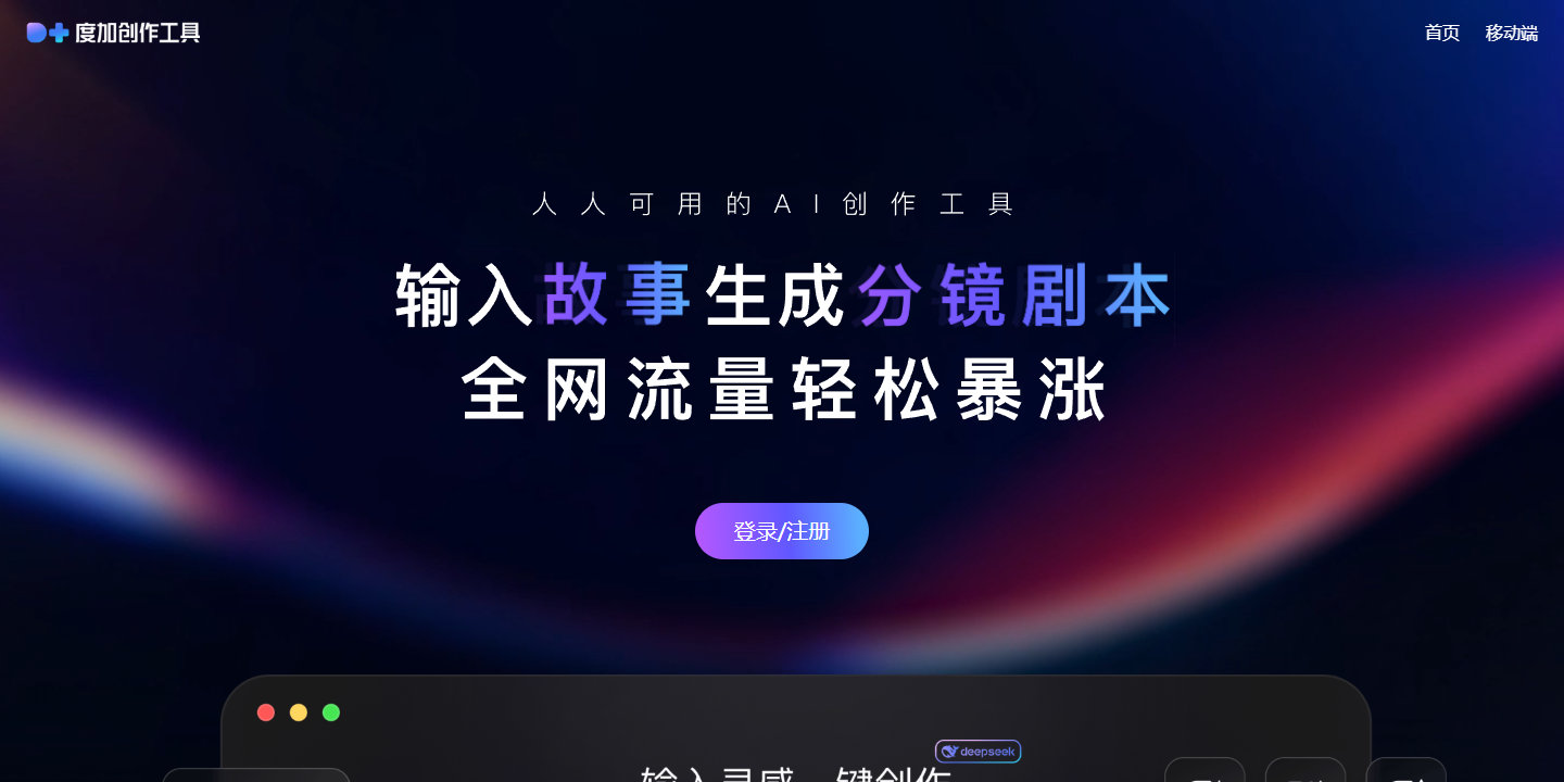 度加创作工具 展示图片 1