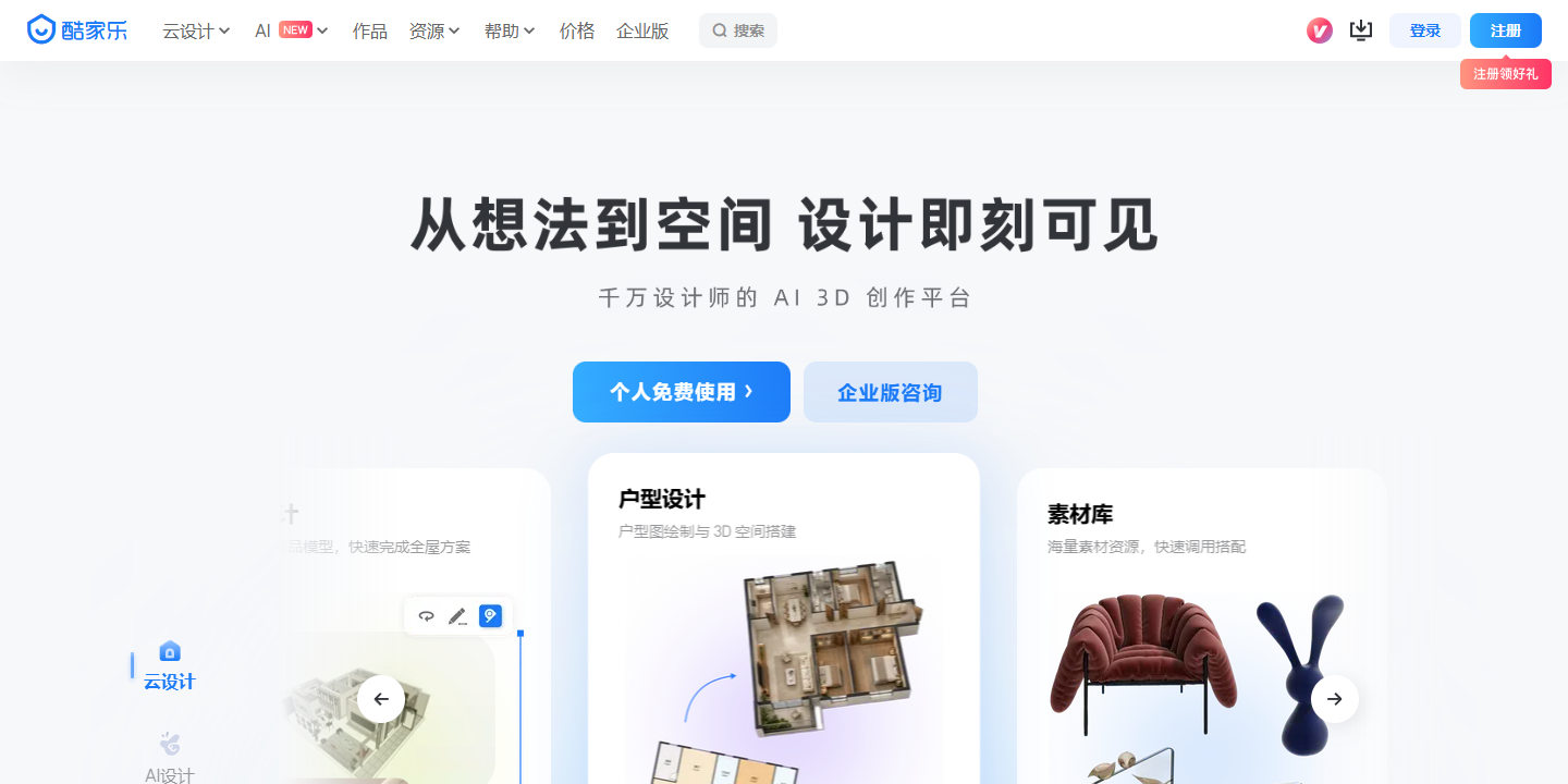 酷家乐 展示图片 1
