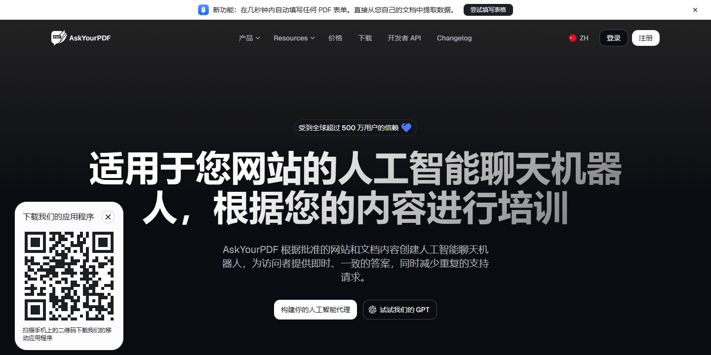 AskYourPDF 展示图片 1