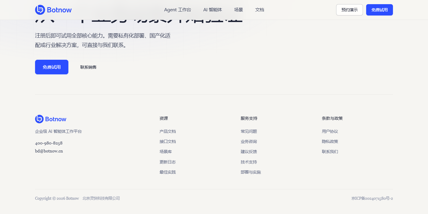 Botnow 展示图片 1