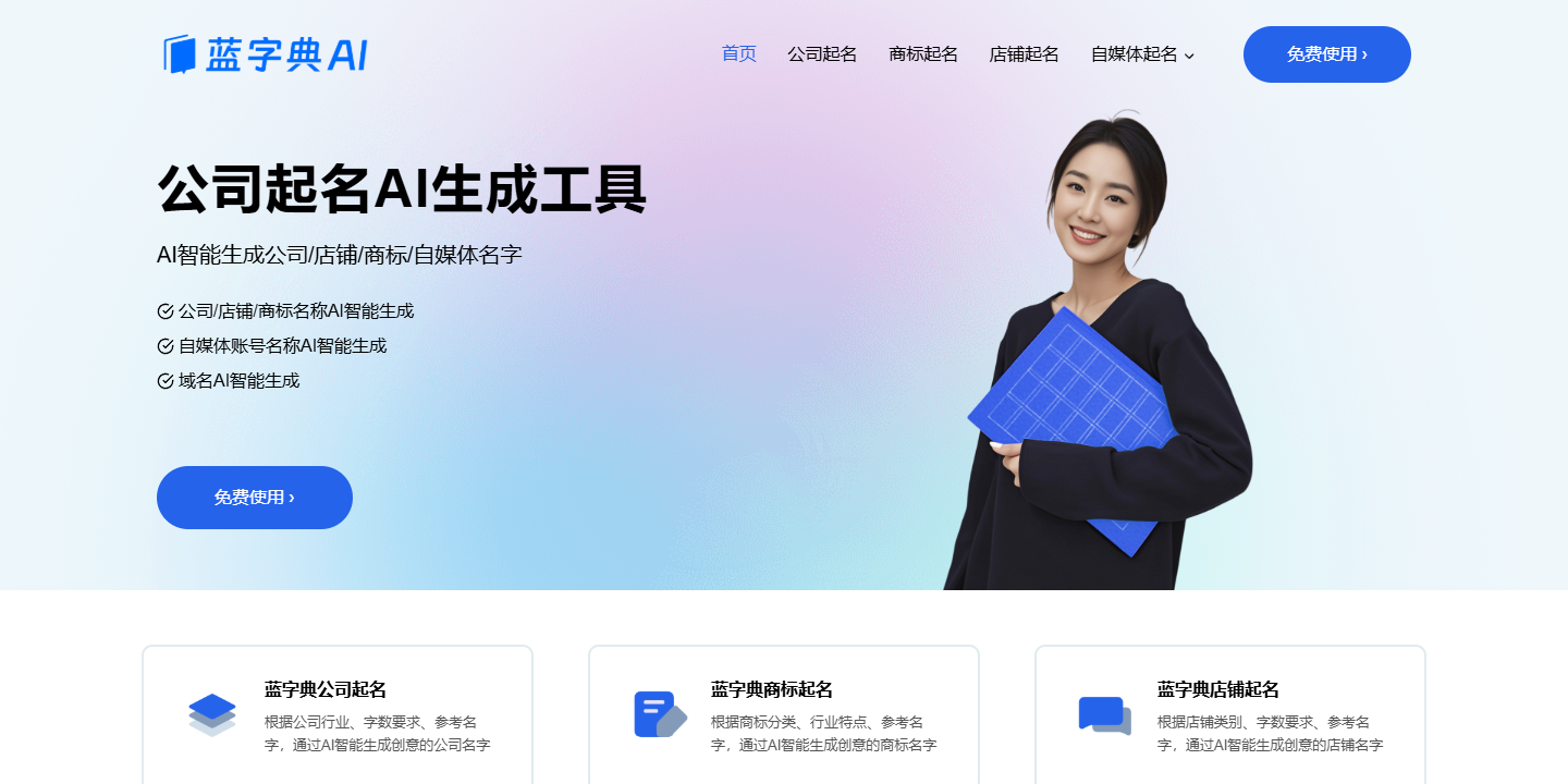 蓝字典AI 展示图片 1