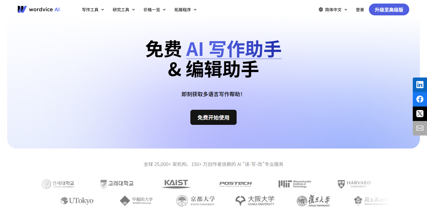 Wordvice AI 展示图片 1