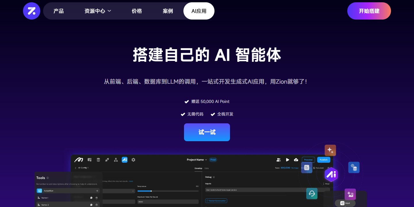 Zion 展示图片 1