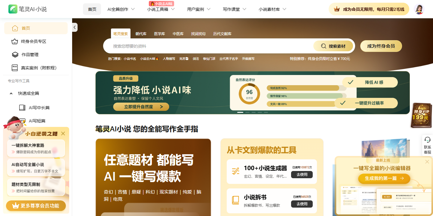 笔灵AI小说 展示图片 1