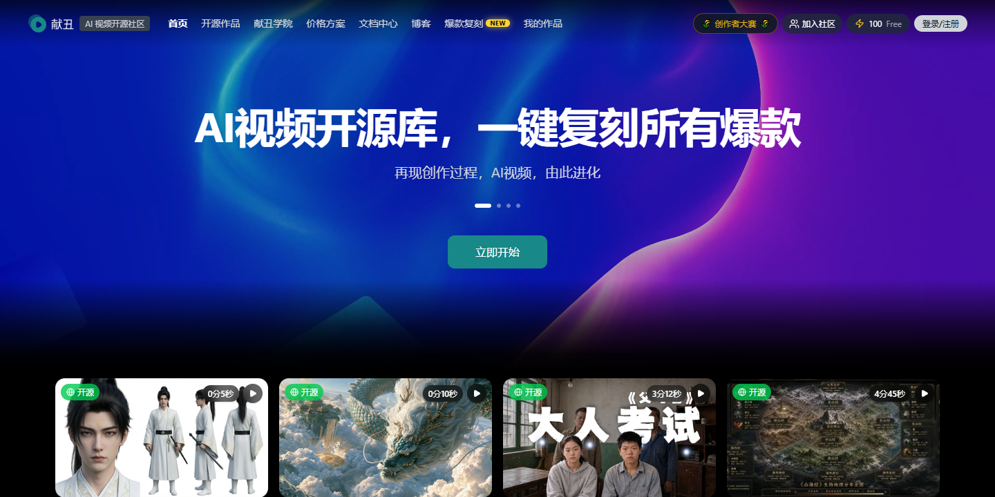 献丑 AI 展示图片 1