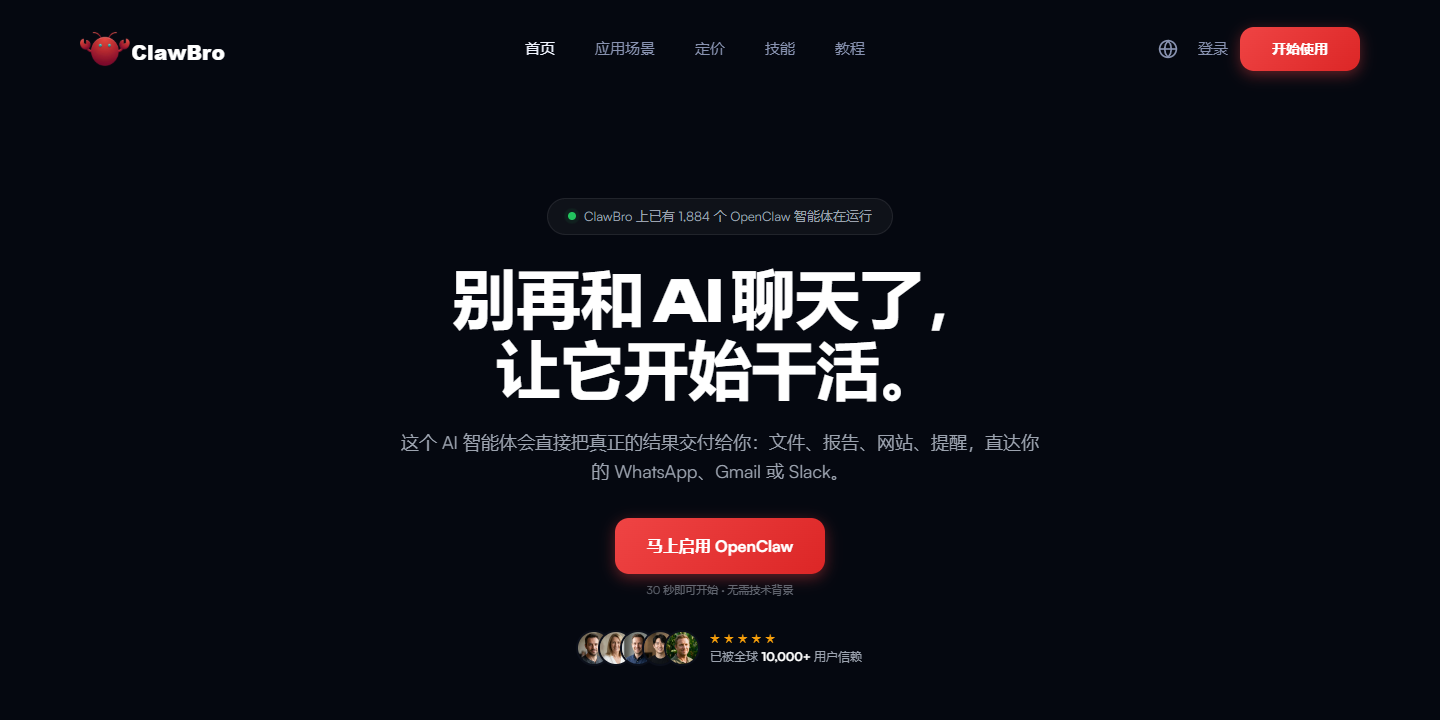 ClawBro 展示图片 1