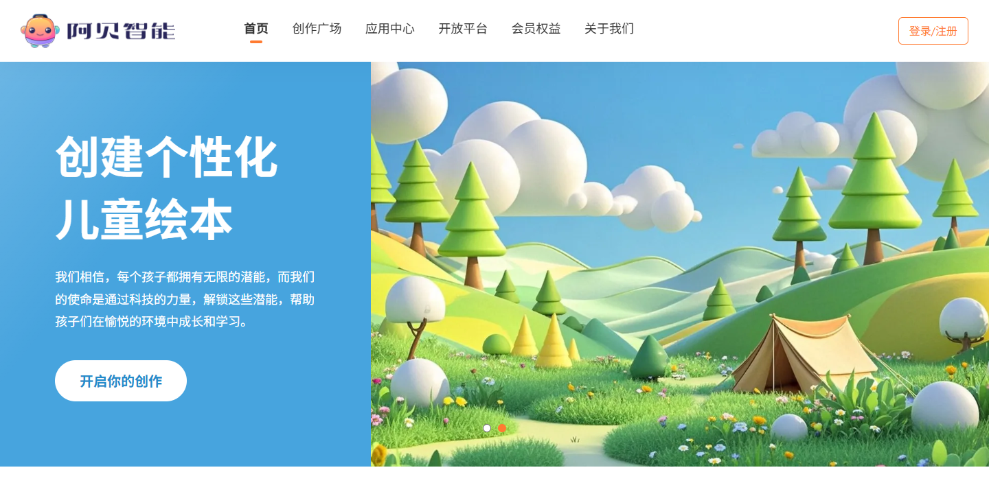 阿贝智能 展示图片 1