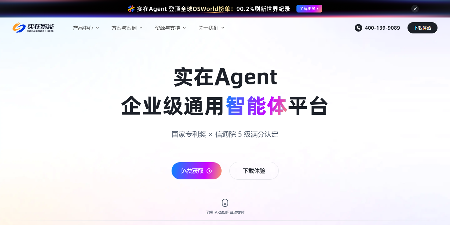 实在智能 展示图片 1