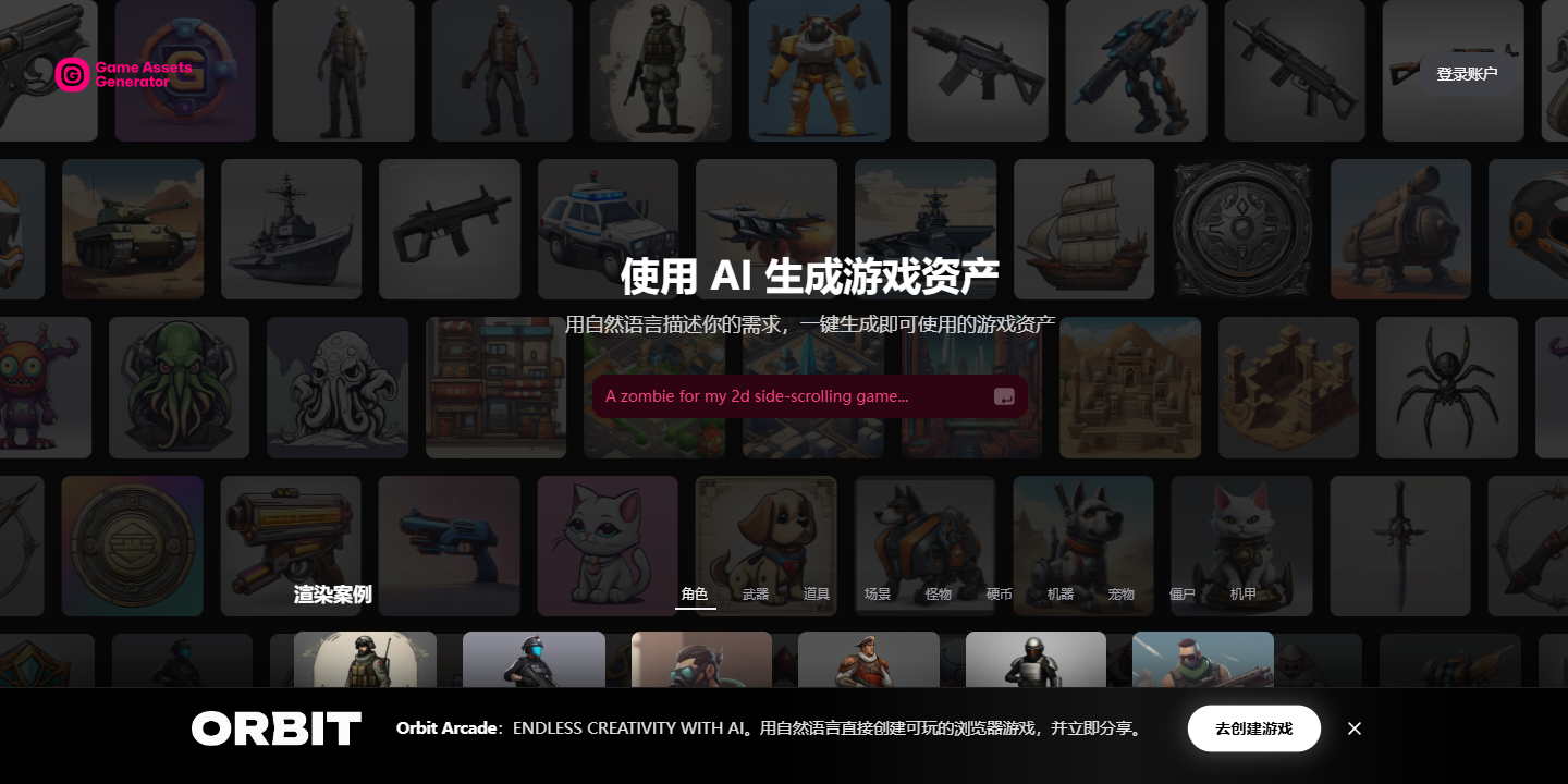 AI Game Assets Generator 展示图片 1