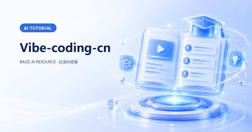 Vibe-coding-cn