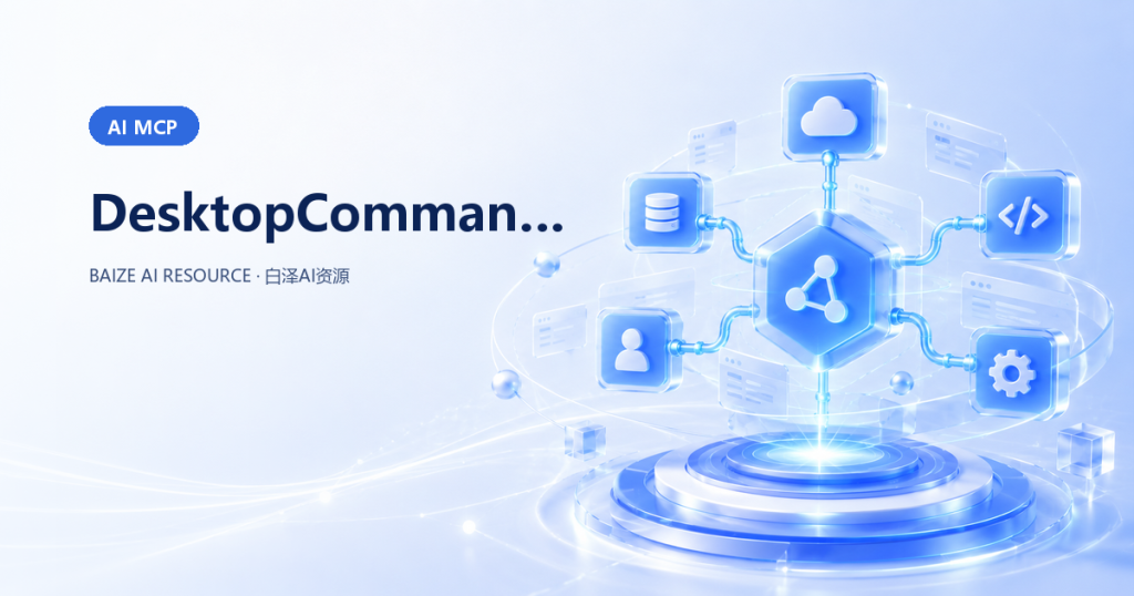 DesktopCommanderMCP