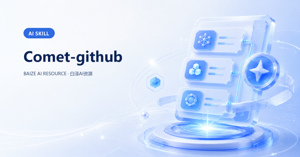 Comet-github