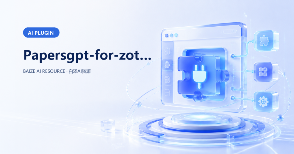 Papersgpt-for-zotero